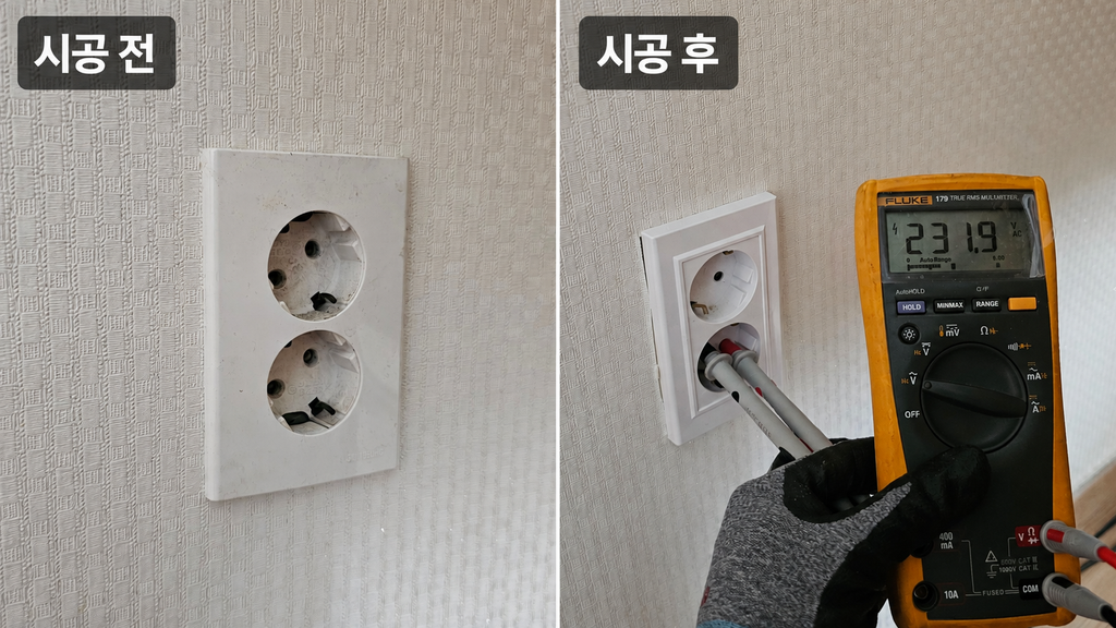 시흥 콘센트 교체 수리